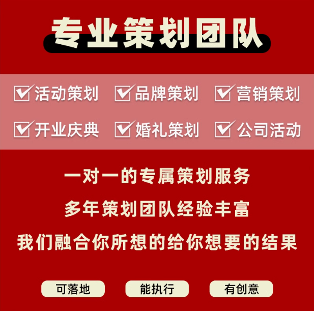 【专业策划】公司承接年会/庆典/团建活动策划 一站式服务