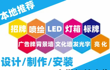 展览展会|灯箱招牌制作/广告牌制作/发光字/文化墙/楼顶大字/展览展示/亮化工程