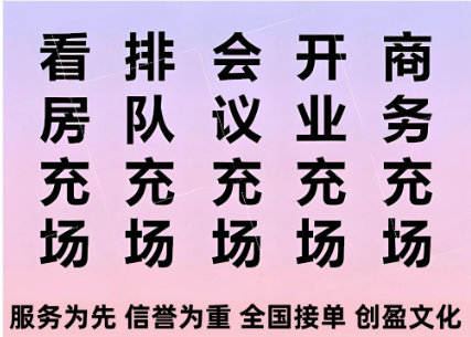 展览展会|/观众/会议/群演/展会会议观众/店铺等